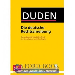 Книга Duden 1. Die Deutsche Rechtschreibung ISBN 9783411046508