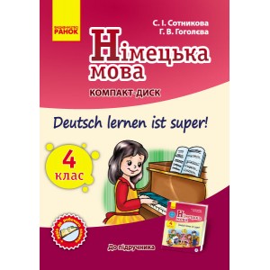 Німецька мова 4(4) клас: компакт-диск (до підручника «Deutsch lernen ist super!»)