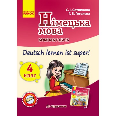 Німецька мова 4(4) клас: компакт-диск (до підручника «Deutsch lernen ist super!») заказать онлайн оптом Украина