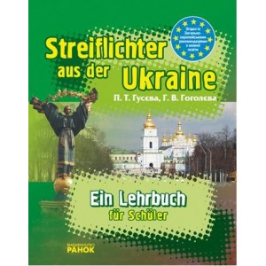 Streif lichter aus der Ukraine Стисло про Україну Посібник для учнів Гусева, Гоголева