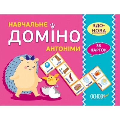 Навчальне доміно Антоніми НУШ заказать онлайн оптом Украина