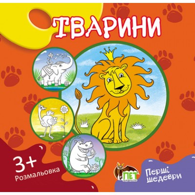 Тварини заказать онлайн оптом Украина