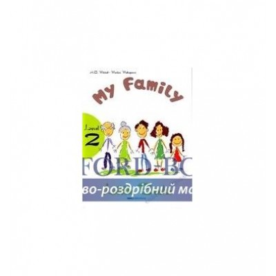 Книга Litle Boors level 2 My Family (with Audio CD/CD-ROM) ISBN 2000062807010 заказать онлайн оптом Украина