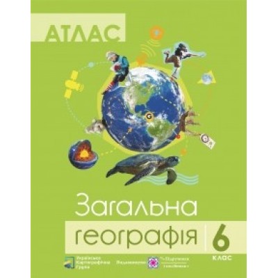 Атлас 6 клас Загальна географія ПІП заказать онлайн оптом Украина