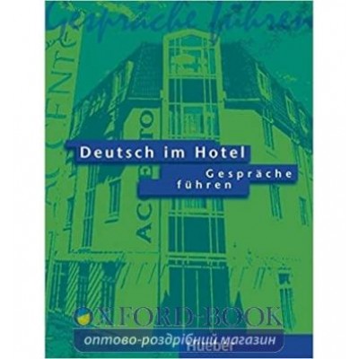 Підручник Deutsch im Hotel: Gespr?che f?hren Lehrbuch ISBN 9783190016464 заказать онлайн оптом Украина