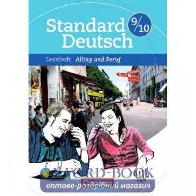 Книга Standard Deutsch 9/10 Alltag und Beruf ISBN 9783060618484 замовити онлайн