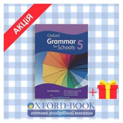 Підручник oxford grammar for schools 5 Students Book with dvd ISBN 9780194559119 заказать онлайн оптом Украина