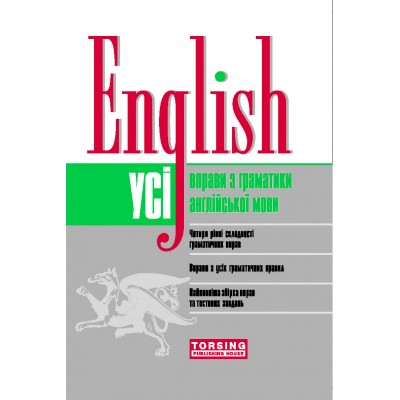 Все упражнения по грамматике английского языка English замовити онлайн