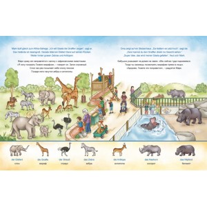 Книга Im Zoo (В зоопарке) ISBN 9783191895976
