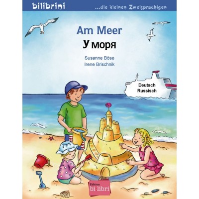 Книга Am Meer (У моря) ISBN 9783193495976 заказать онлайн оптом Украина