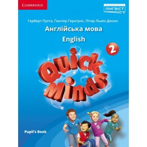 Підручник Quick Minds (Ukrainian edition) 2 Pupils Book Puchta, H. ISBN 9786177713219