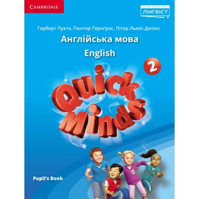 Підручник Quick Minds (Ukrainian edition) 2 Pupils Book Puchta, H. ISBN 9786177713219 замовити онлайн
