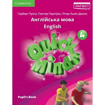 Quick Minds 4 for Ukraine Pupils Book 9786177713738 Cambridge University Press заказать онлайн оптом Украина