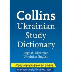 Книга Collins Ukrainian Study Dictionary ISBN 9780007487066