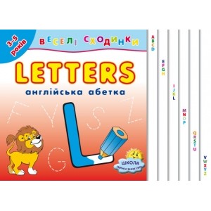 Веселые ступеньки Английская азбука Letters (3-5 лет)