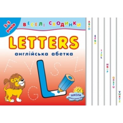 Веселые ступеньки Английская азбука Letters (3-5 лет) замовити онлайн