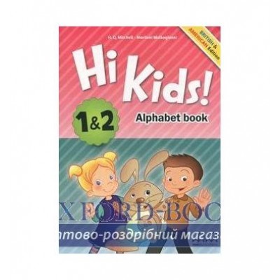 Hi Kids! 1-2 Alphabet Book Audio CD/CD-ROM with Teachers Notes ISBN 9789605738983 заказать онлайн оптом Украина