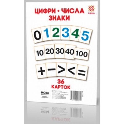 Цифри Числа Знаки Картки А5 заказать онлайн оптом Украина
