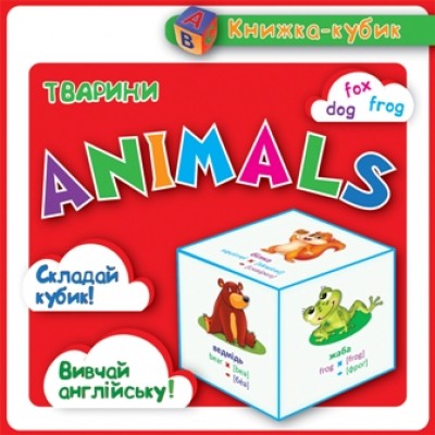 Маленькая книжка-кубик Животные англ замовити онлайн