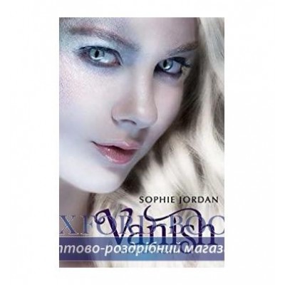 Книга Vanish Sophie Jordan ISBN 9780192756541 замовити онлайн