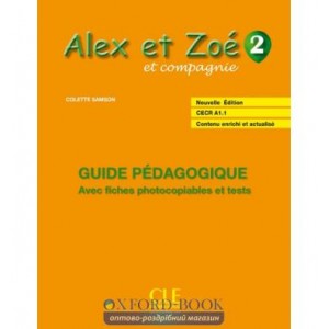 Книга Alex et Zoe Nouvelle 2 Guide pedagogique Samson, C ISBN 9782090383355