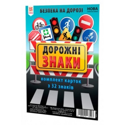 Комплект карток Дорожні знаки А5 заказать онлайн оптом Украина