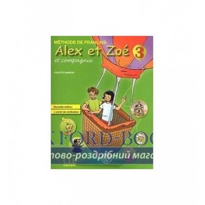 Книга Alex et Zoe Nouvelle 3 Livre de L`eleve + Livret de civilisation Samson, C ISBN 9782090383362 заказать онлайн оптом Украина