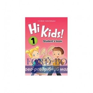 Книга Hi Kids! 1 Students Book with CD ISBN 2000096221066