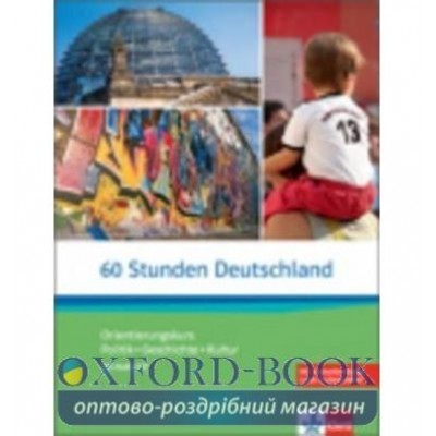 60 Stunden Deutschland, KUB +CD (A2-B1) ISBN 9783126752282 заказать онлайн оптом Украина