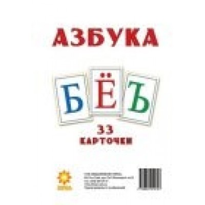 Картки великі Російський алфавіт (33 картки) заказать онлайн оптом Украина