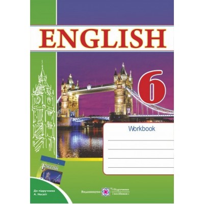 ПіП Робочий зошит з англійської мови6 клас. (До підруч. Несвіт А.) замовити онлайн
