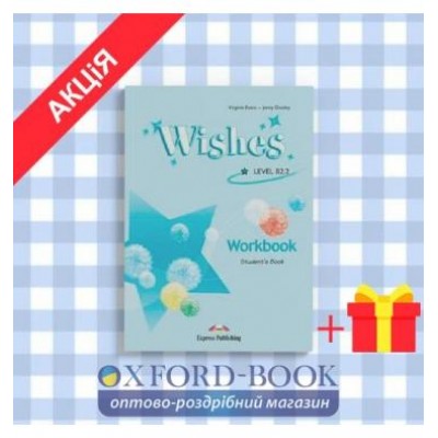 Робочий зошит Wishes B2.2 Workbook ISBN 9781848622722 замовити онлайн