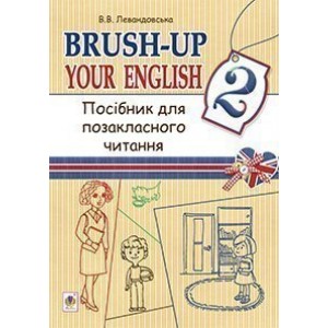 Brush-up Your English посібник для позакласного читання 2 клас