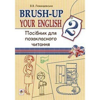 Brush-up Your English посібник для позакласного читання 2 клас замовити онлайн