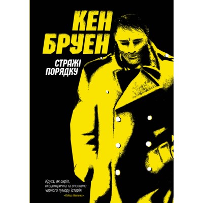 Джек Тейлор. Стражі порядку. Книга 1 Кен Бруен заказать онлайн оптом Украина