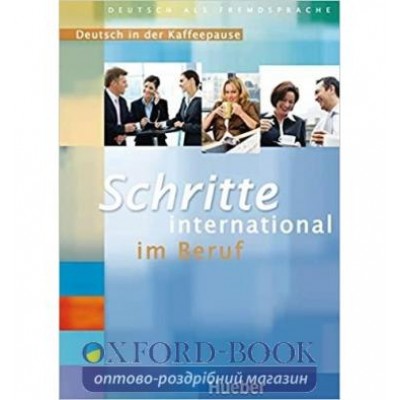 Аудио диск Schritte internatioinal im Beruf: Deutsch in der Kaffeepause — 2 Audio-CDs mit Transkriptionen ISBN 9783192615900 замовити онлайн