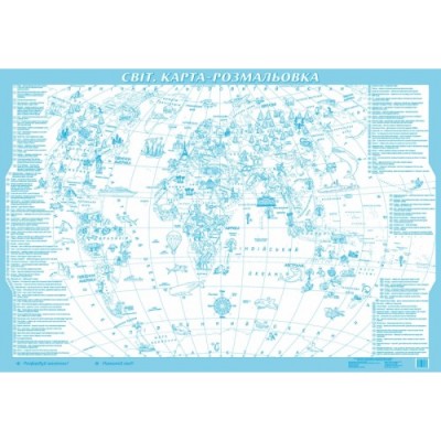 Світ Карта-розмальовка (на картоні) заказать онлайн оптом Украина