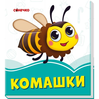Лазурові книжки : Комашки купить оптом Украина