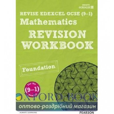 Робочий зошит Edexcel GCSE (9-1) Mathematics Foundation Revision Workbook ISBN 9781447987925 заказать онлайн оптом Украина