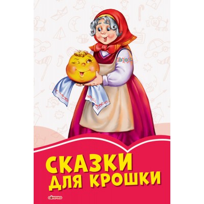 Коралові казки: Сказки для крошки заказать онлайн оптом Украина