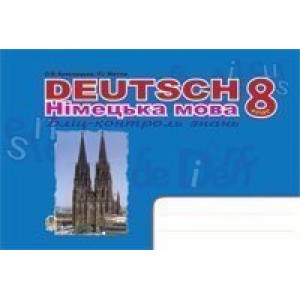 Deutsch Німецька мова Бліц-контроль знань 8 клас