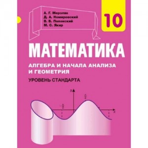 Математика 5 клас Книга для вчителя Мерзляк 9789664742211 Гімназія