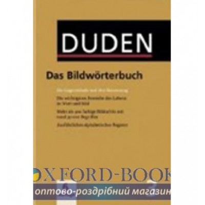Книга Duden 3. Das Bildworterbuch ISBN 9783411040360 заказать онлайн оптом Украина