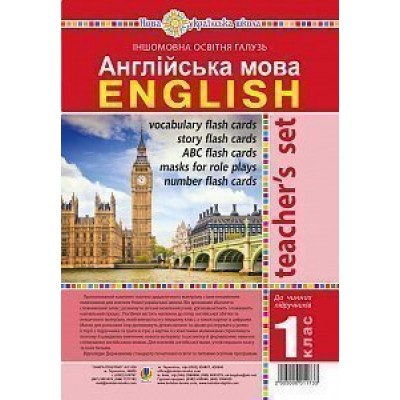 Англійська мова 1 клас Ресурсна папка для вчителя (до підручника Будної Т Б ) НУШ замовити онлайн