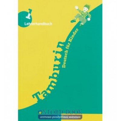Книга для вчителя Tamburin 1 Lehrerhandbuch ISBN 9783190215775 замовити онлайн