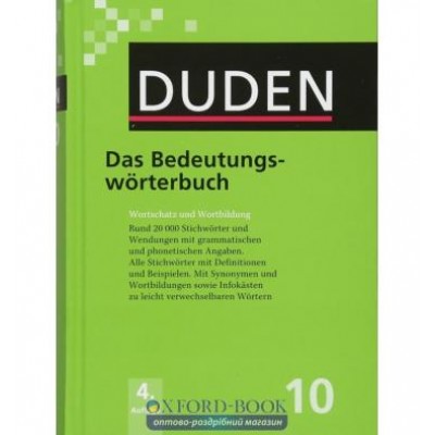 Книга Duden 10. Das Bedeutungsworterbuch ISBN 9783411041046 заказать онлайн оптом Украина