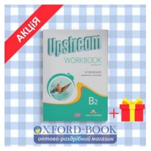 Робочий зошит upstream b2 workbook intermediate ISBN 9781471523458