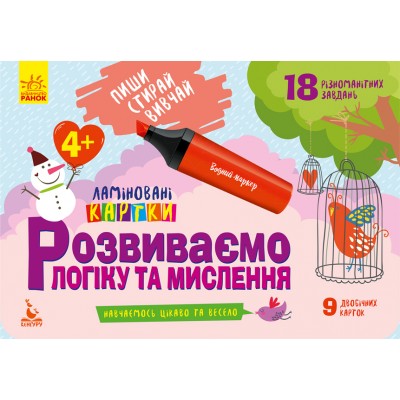 КЕНГУРУ Пиши. Стирай. Вивчай. Розвиваємо логіку та мислення. 4+ Федосова В. Б. заказать онлайн оптом Украина