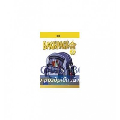 Диск Backpack Gold 3 DVD NE adv ISBN 9781408243251-L замовити онлайн