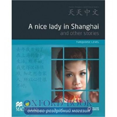 Tian Tian Zhongwen: A Nice Lady in Shanghai and Other Stories + Audio CD ISBN 9780230406605 заказать онлайн оптом Украина